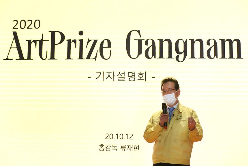 ‘아트프라이즈 강남’, 청담역 미세먼지프리존 기자설명회  - 2