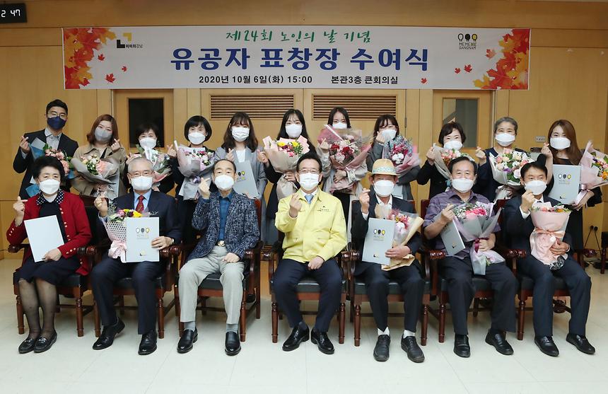 ‘제24회 노인의 날’ 기념 유공자 표창장 수여식  - 7