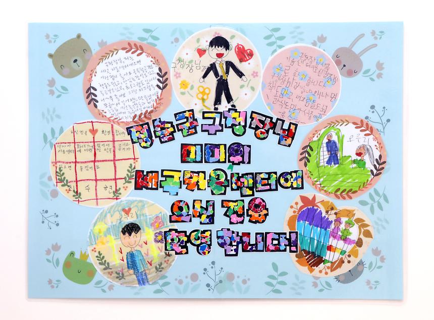 키움센터, 구청장 감사편지 - 1