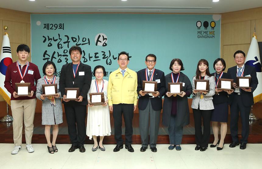 제29회 강남구민의상 시상식 개최  - 7