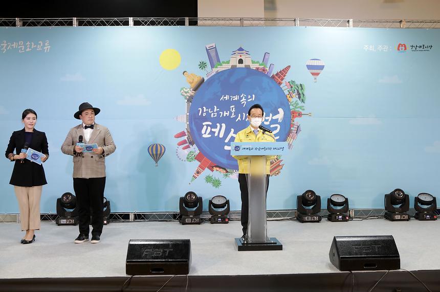 ‘세계 속의 강남개포시장 페스티벌’  - 2