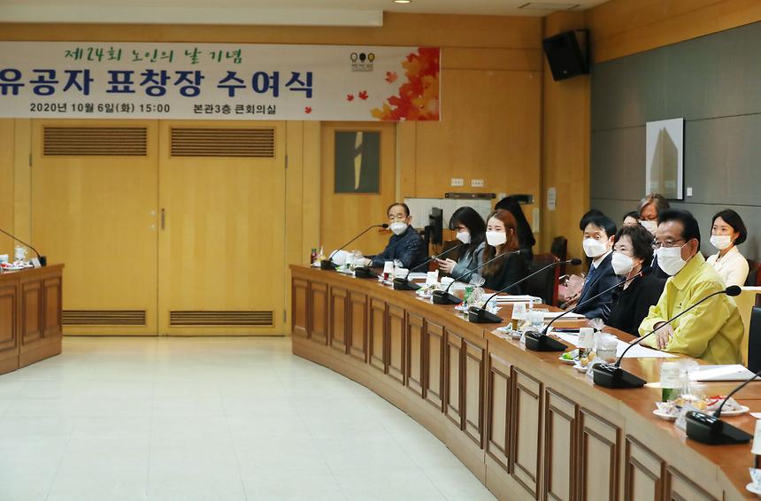 ‘제24회 노인의 날’ 기념 유공자 표창장 수여식  - 5