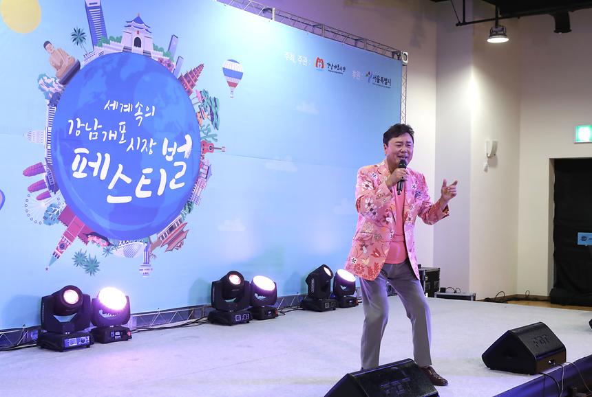‘세계 속의 강남개포시장 페스티벌’  - 7