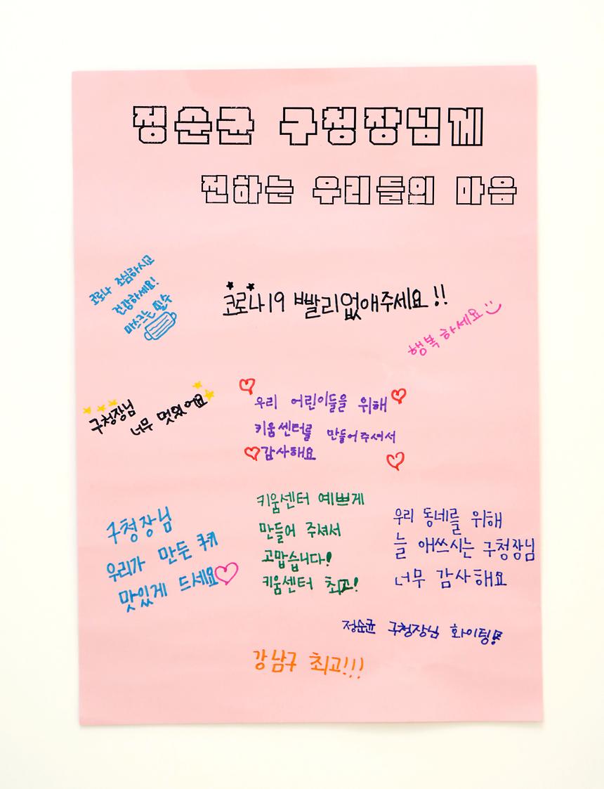 키움센터, 구청장 감사편지 - 3