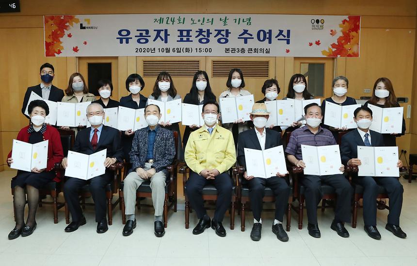 ‘제24회 노인의 날’ 기념 유공자 표창장 수여식  - 6