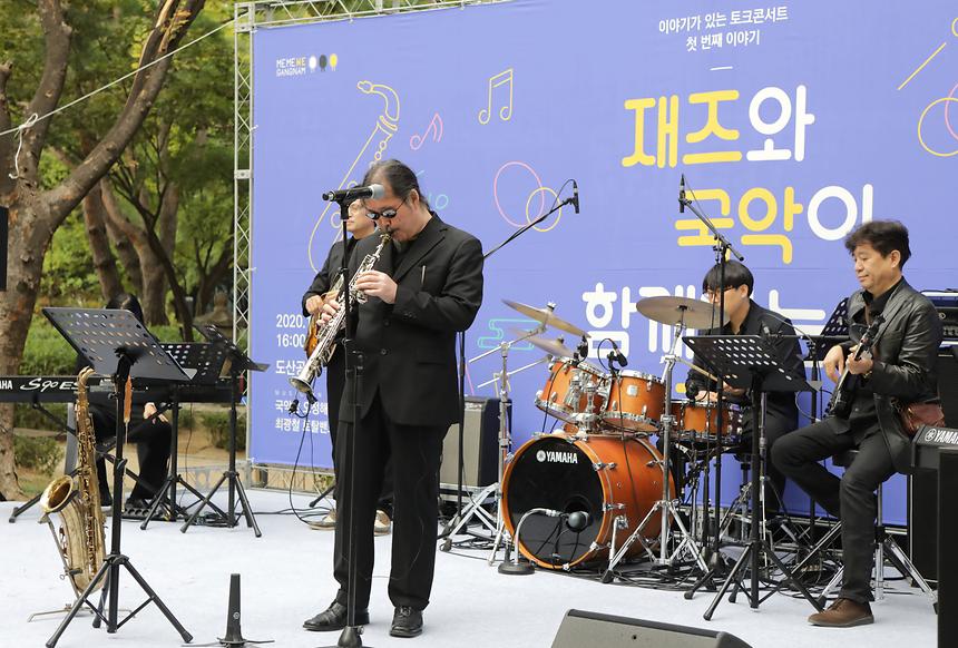 ‘재즈와 국악이 함께하는 공원’  - 4