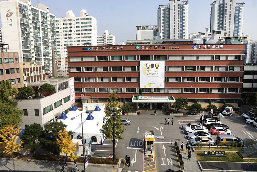 강남구보건소  - 1