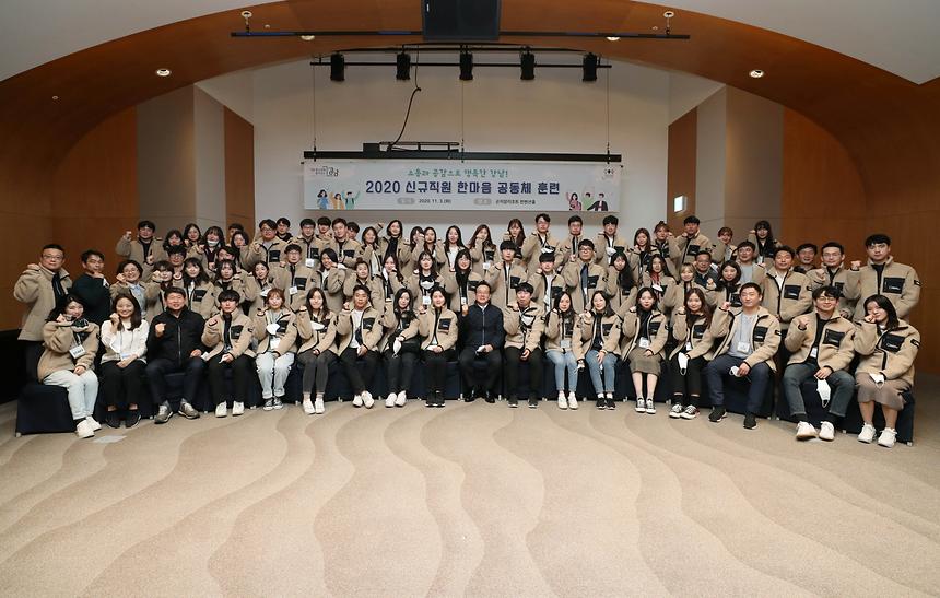 2020 신규직원 한마음 공동체 훈련 - 8