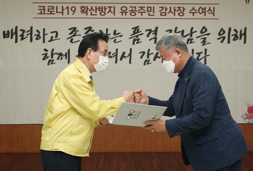 코로나19 확산방지 유공주민에게 감사장 수여  - 2