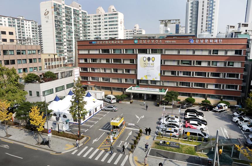 강남구보건소  - 2