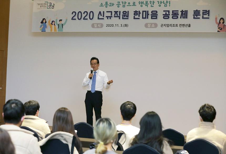 2020 신규직원 한마음 공동체 훈련 - 7