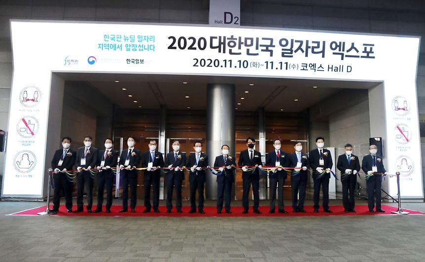 강남구 ‘대한민국 일자리 엑스포’ 참여  - 1