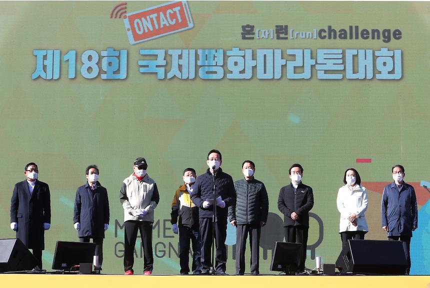 전 세계 마라토너 함께 달린 ‘온택트 국제평화마라톤대회’  - 1