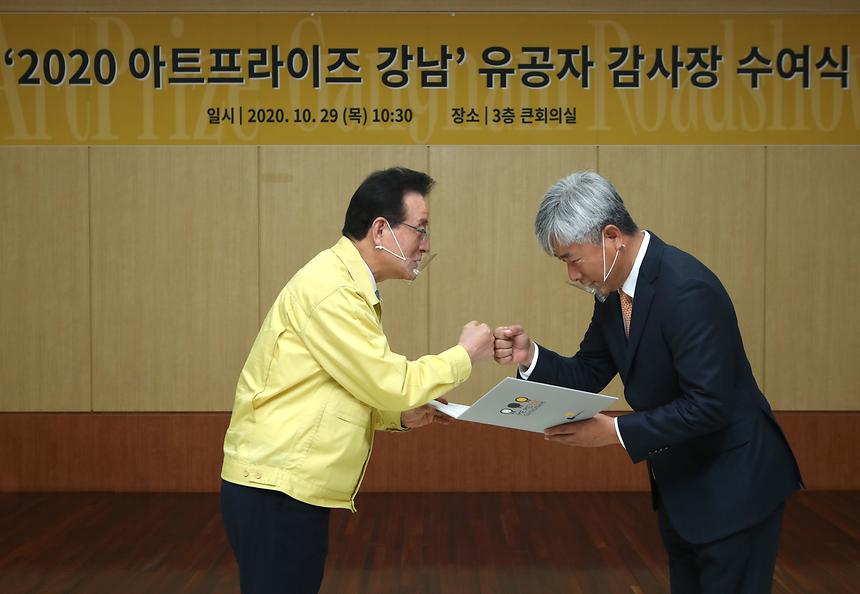 ‘아트프라이즈 강남’ 감사장 수여식 - 4
