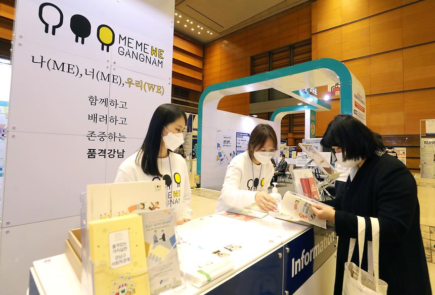 강남구 ‘대한민국 일자리 엑스포’ 참여  - 9