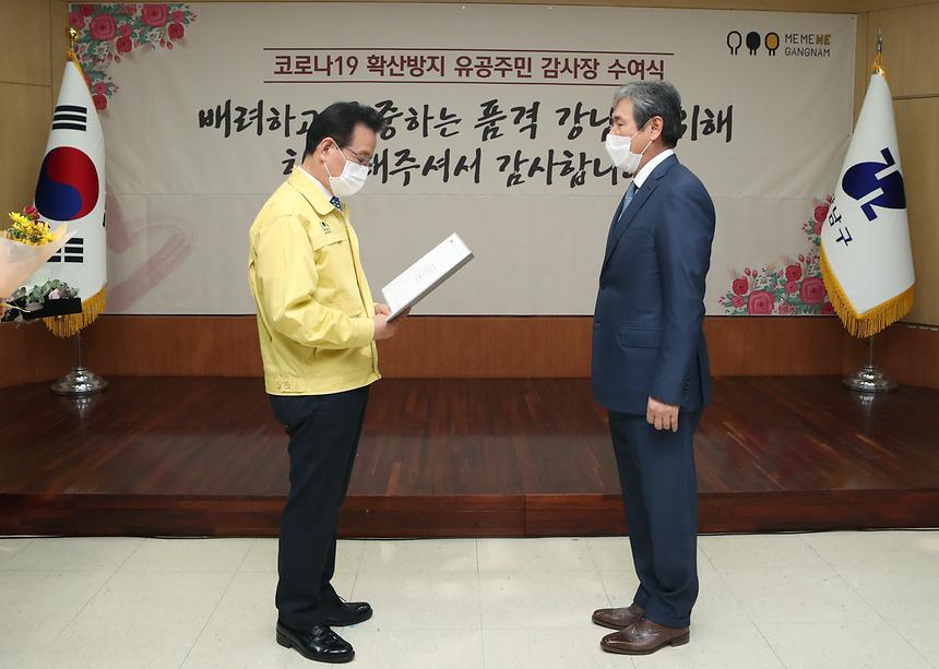 코로나19 확산방지 유공주민에게 감사장 수여  - 1