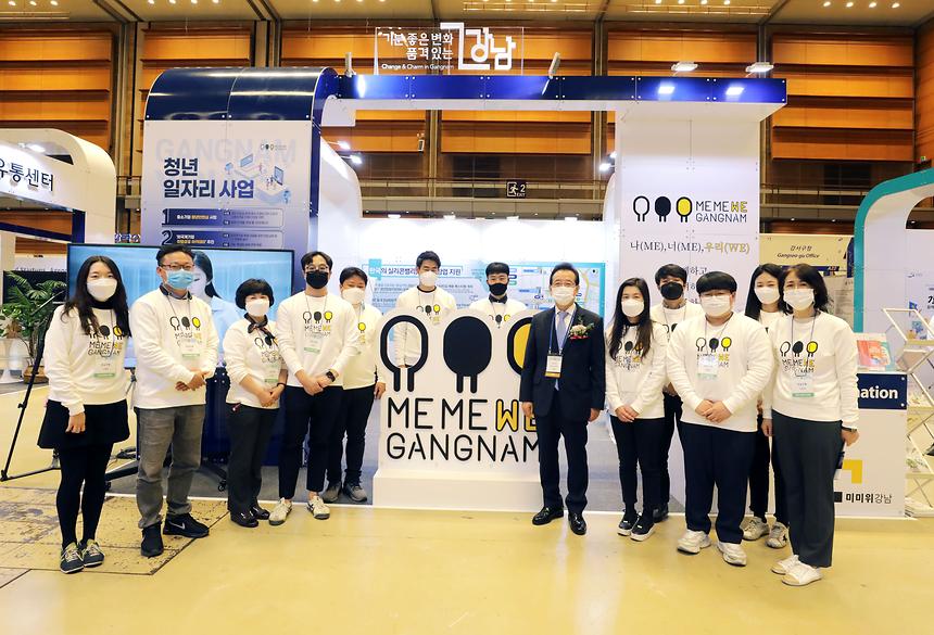 강남구 ‘대한민국 일자리 엑스포’ 참여  - 8
