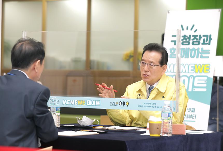 ‘구청장과 함께하는 미미위 데이트’  - 2