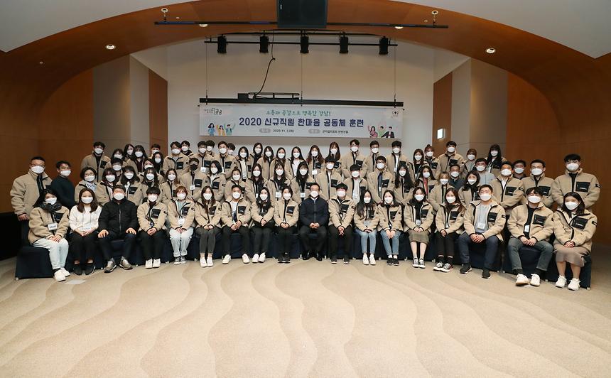 2020 신규직원 한마음 공동체 훈련 - 9