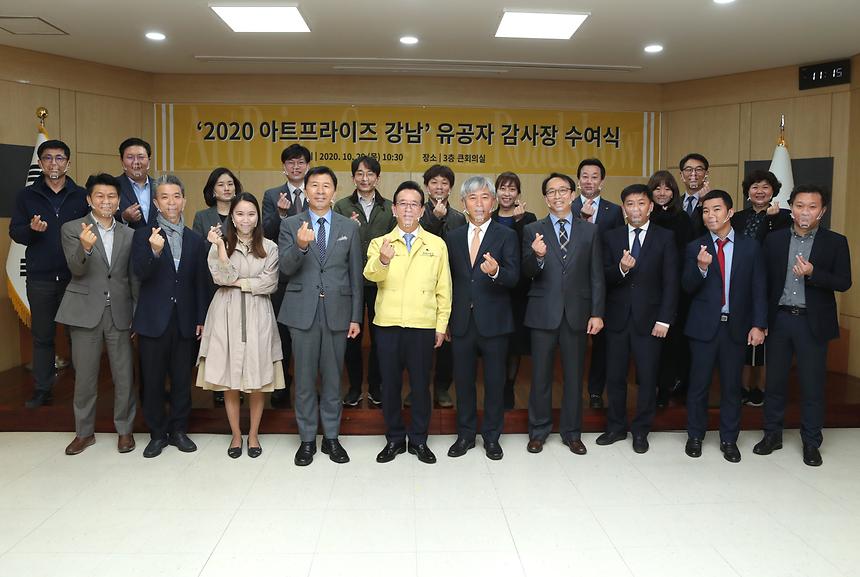 ‘아트프라이즈 강남’ 감사장 수여식 - 7