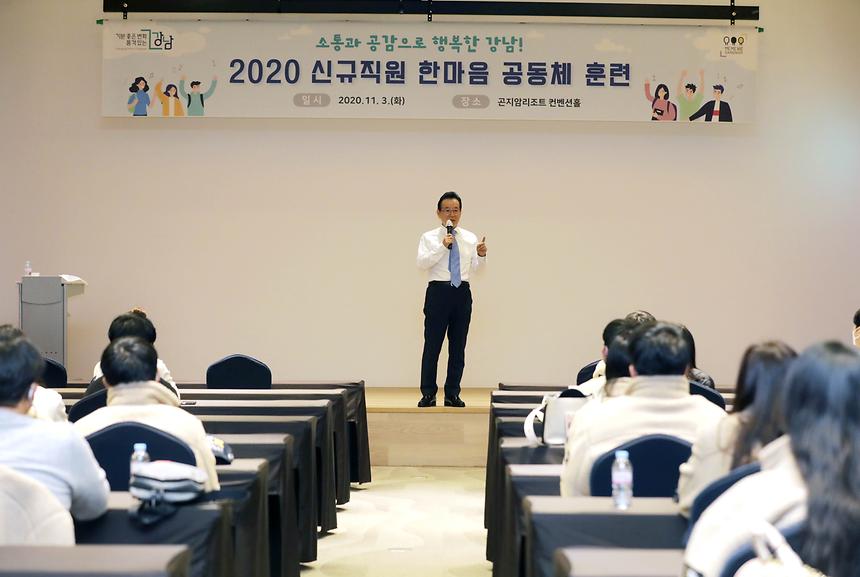 2020 신규직원 한마음 공동체 훈련 - 4
