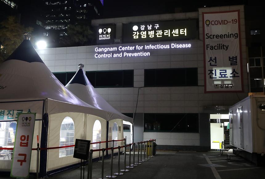 강남구 감염병관리센터  - 5