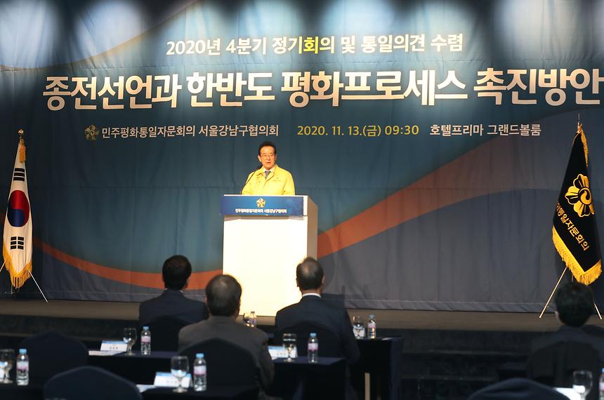 민주평통 정기회의  - 2