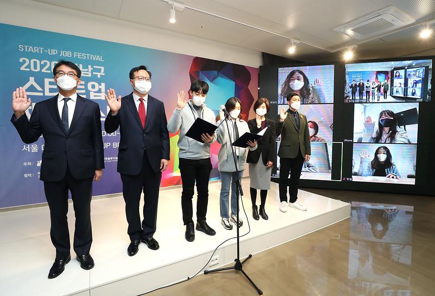 2020 강남구 스타트업 채용 페스티벌 - 3