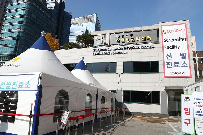 강남구 감염병관리센터  - 3