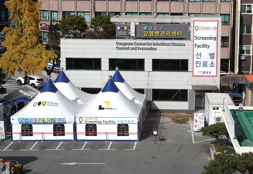 강남구 감염병관리센터  - 1