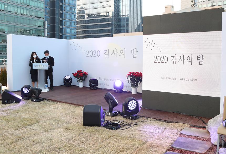강남구보건소 ‘감사의 밤’ 개최  - 2