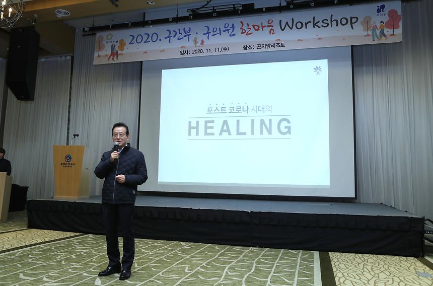 구의원, 구간부 워크숍 - 1