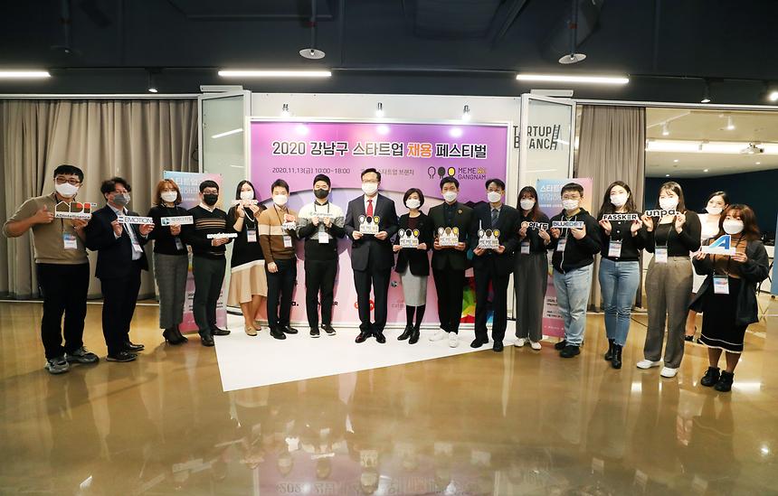 2020 강남구 스타트업 채용 페스티벌 - 4