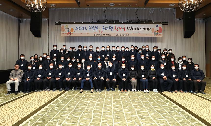 구의원, 구간부 워크숍 - 8