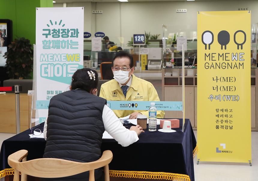정순균 구청장과 ‘미미위 데이트’  - 1