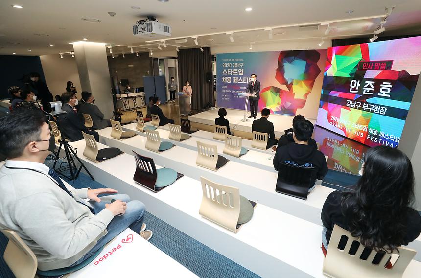 2020 강남구 스타트업 채용 페스티벌 - 1