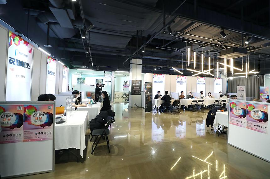 2020 강남구 스타트업 채용 페스티벌 - 6