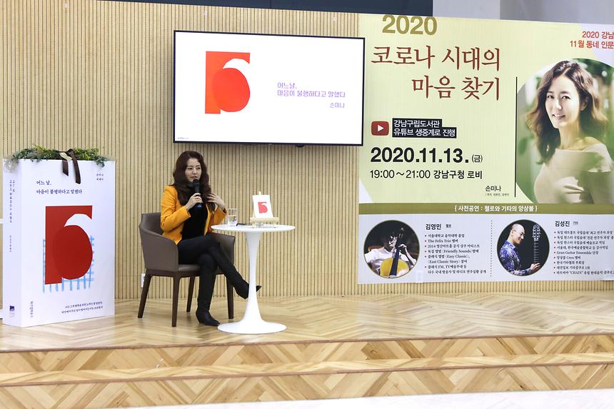 손미나 작가의 ‘코로나 시대의 마음찾기’  - 4
