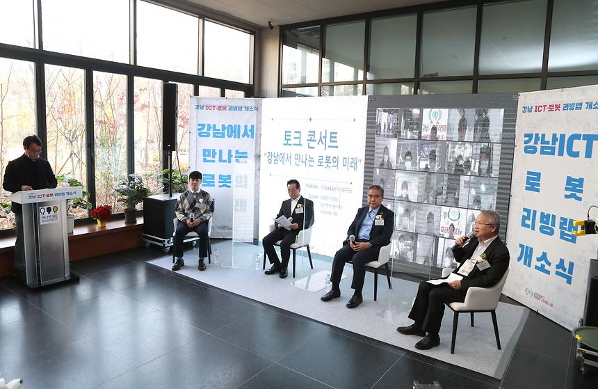 ‘강남 ICT·로봇 리빙랩 개소식’  - 5