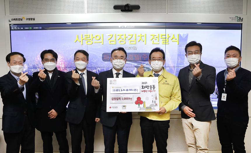 강남구·파르나스호텔 ‘사랑의 김장김치’ 전달식 - 5