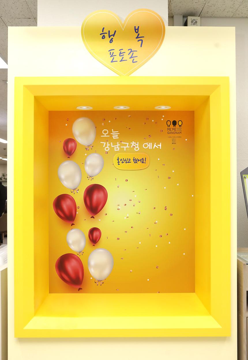 강남구 행복포토존 - 1