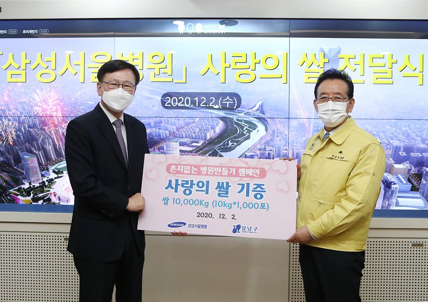 삼성서울병원 ‘사랑의 쌀’ 전달  - 2