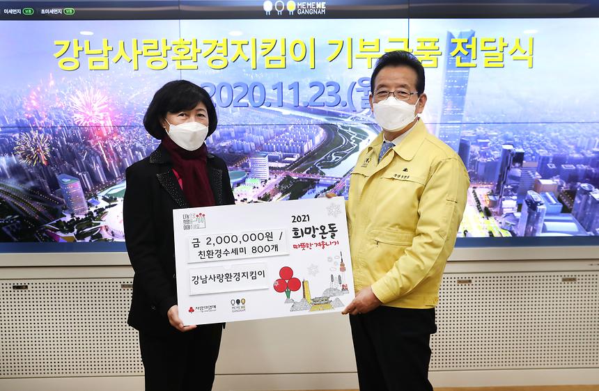 강남사랑환경지킴이 기부금품 전달식 - 2