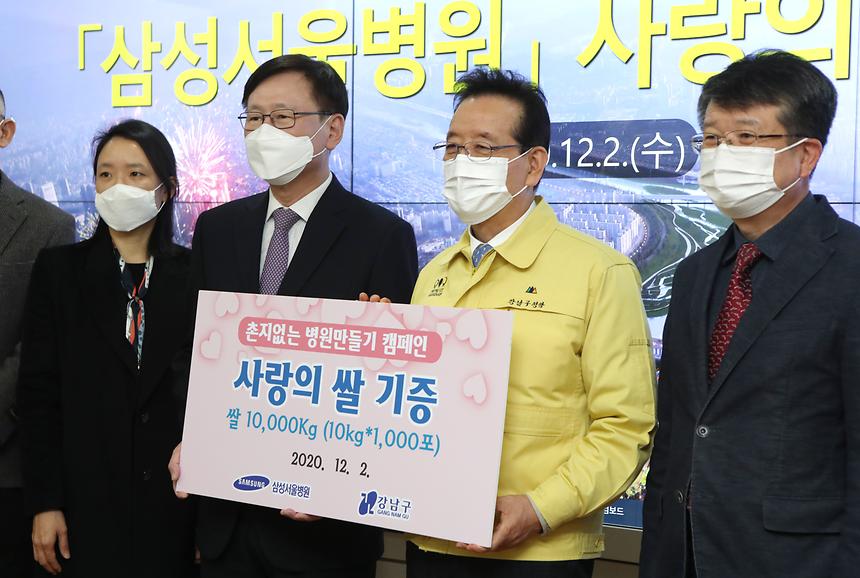 삼성서울병원 ‘사랑의 쌀’ 전달  - 5