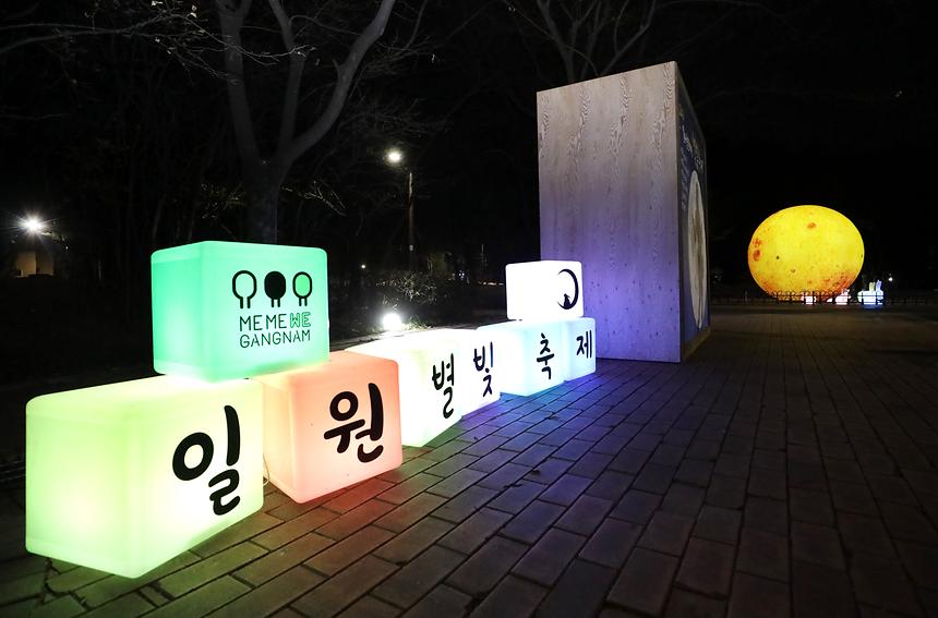 별빛 보며 힐링, 달빛 보며 소원빌어요 - 7