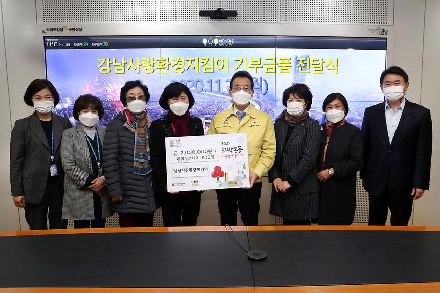 강남사랑환경지킴이 기부금품 전달식 - 3