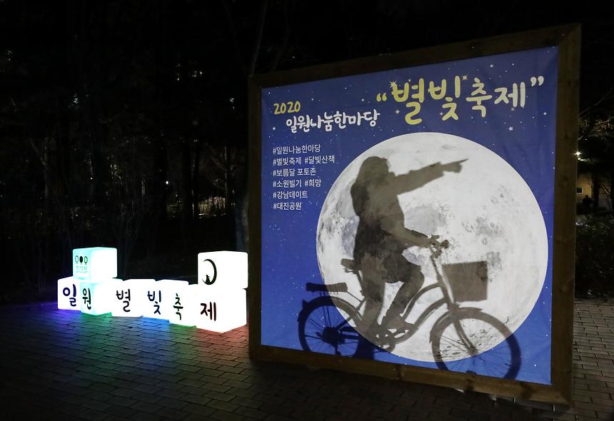 별빛 보며 힐링, 달빛 보며 소원빌어요 - 1