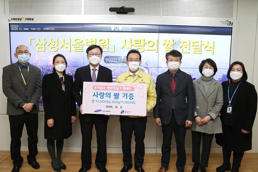 삼성서울병원 ‘사랑의 쌀’ 전달  - 4