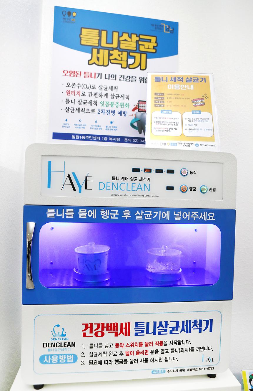 틀니 세척살균기로 건강한 구강관리  - 1