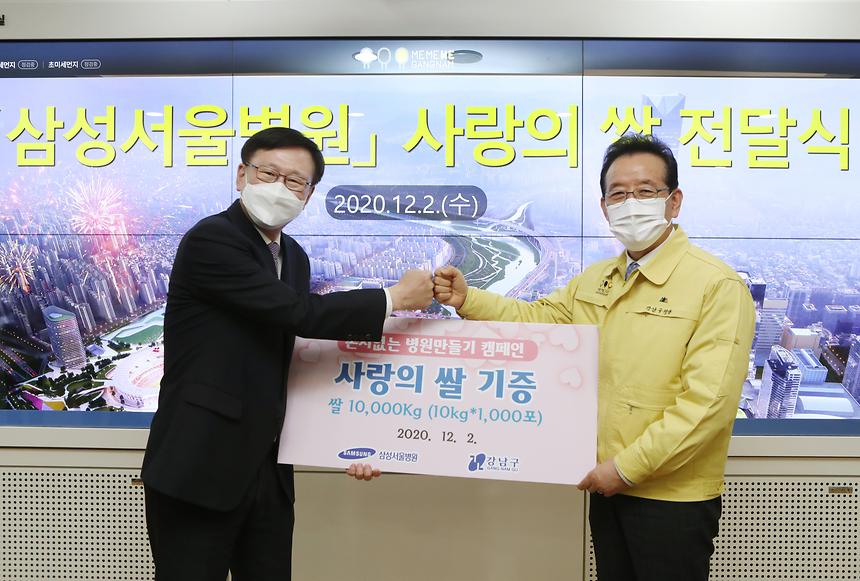 삼성서울병원 ‘사랑의 쌀’ 전달  - 3